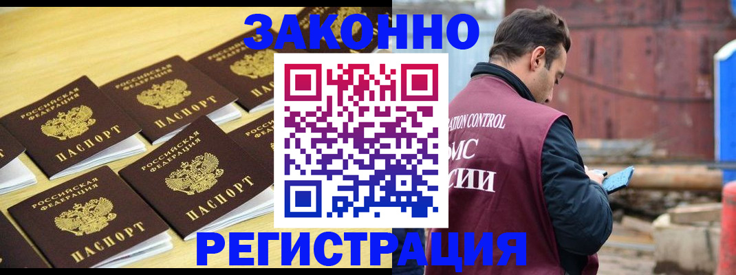 прописка штамп в Щёкино
