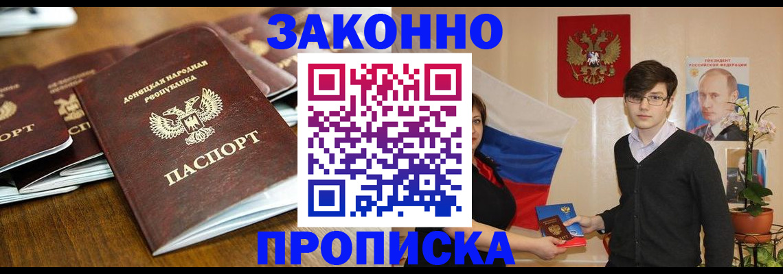 прописка 2026 в Щёкино